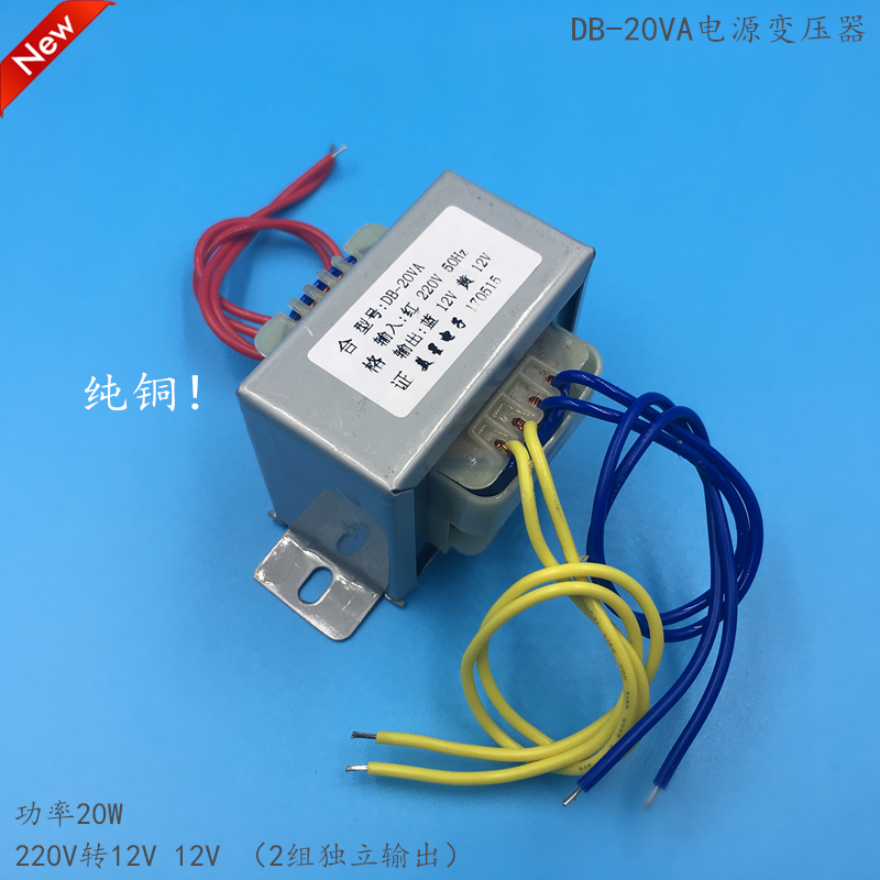 EI57*30 电源变压器 20W 220V转12V 12V 0.83A 独立隔离绕组 双12