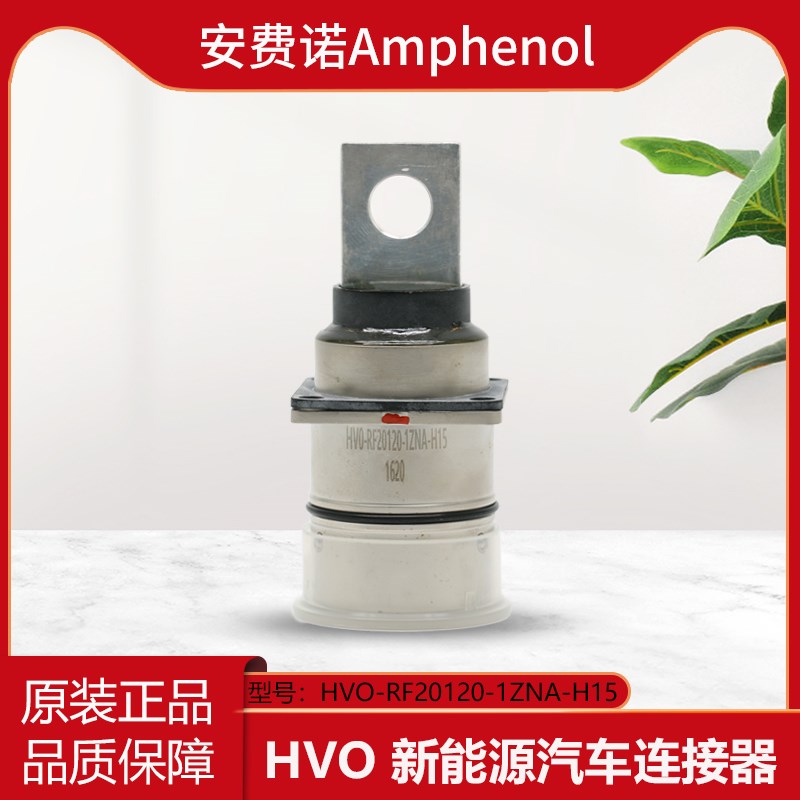 Amphenol安费诺 HVO-RF20120-1ZNA-H15推拉式插头插针金属连接器