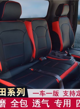 福田新欧马可s1座套瑞沃es3领航g5g6奥铃m卡ctv速运pro智蓝座椅套
