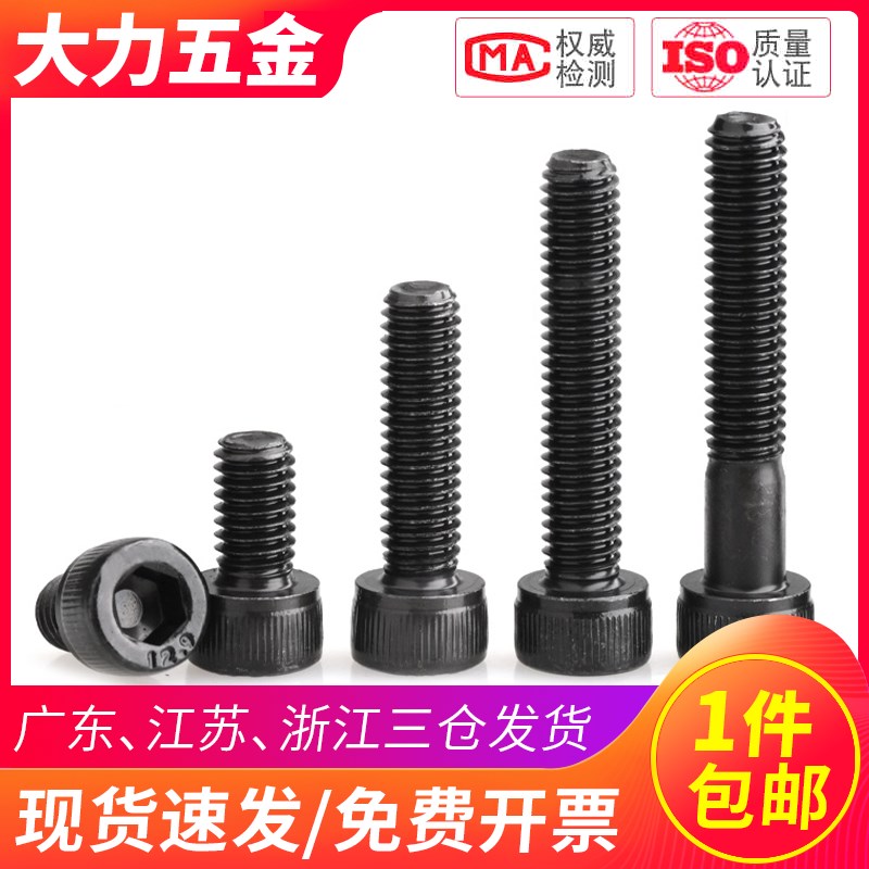 12.9级内六角杯头螺丝螺栓半牙M16*65x75x90x110x130x160x180x190