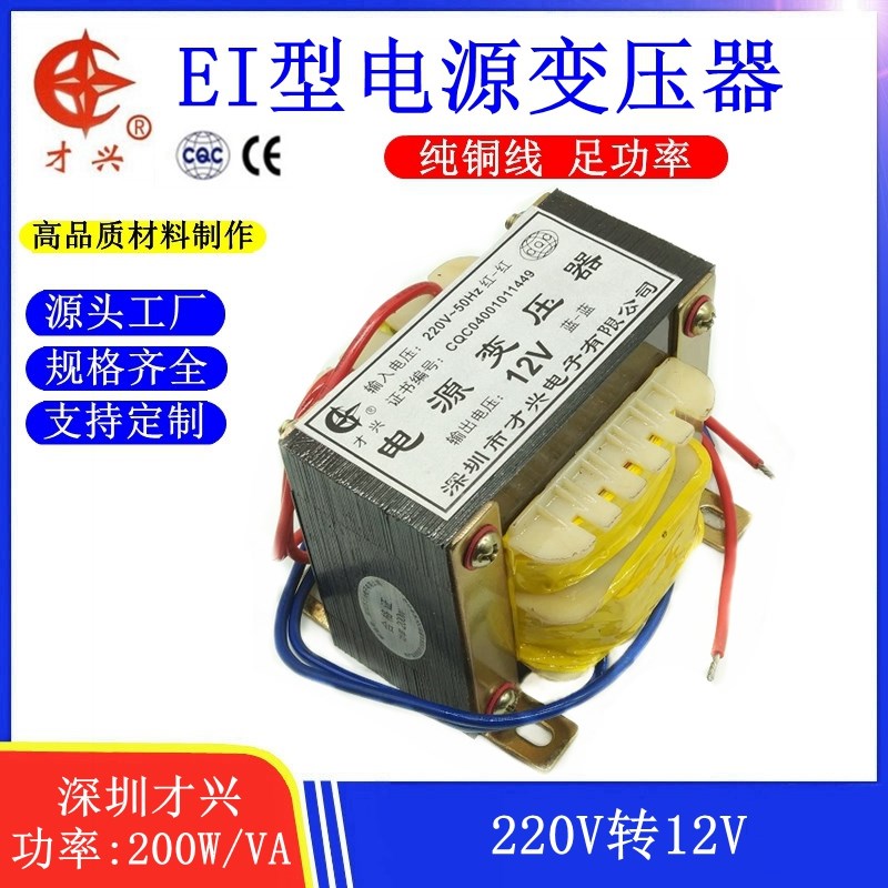 才兴电源变压器200W DB-200VA 220V转12V 16.6A交流12V监控变压器