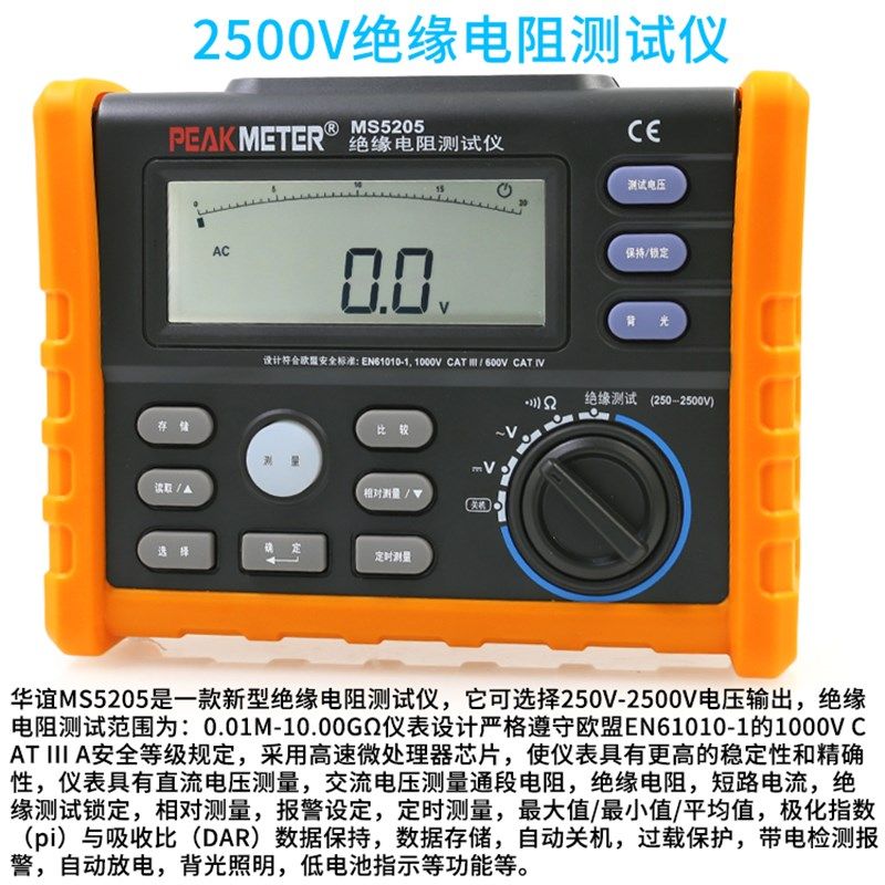 华谊MS5205绝缘电阻测试仪 数字兆欧表250V/500V/1000V/2500v摇表