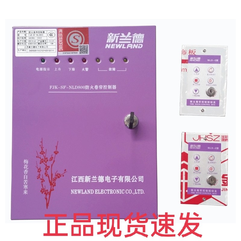 江西新兰德防火卷帘控制器NLD800通用款防火卷帘控制箱380V卷门机