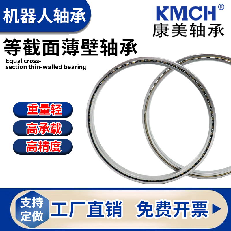 等截面超薄壁精密轴承机器人关节KA KB025CPOARO XPO