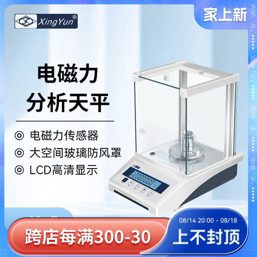 幸运万分之一电子分析天平0.0001g称0.1mg电子秤千分之一0.001g克