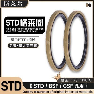 液压油缸孔用格莱圈STD/BSF/MSF/PG/OE145*124*8.1/150*134.5*6.3