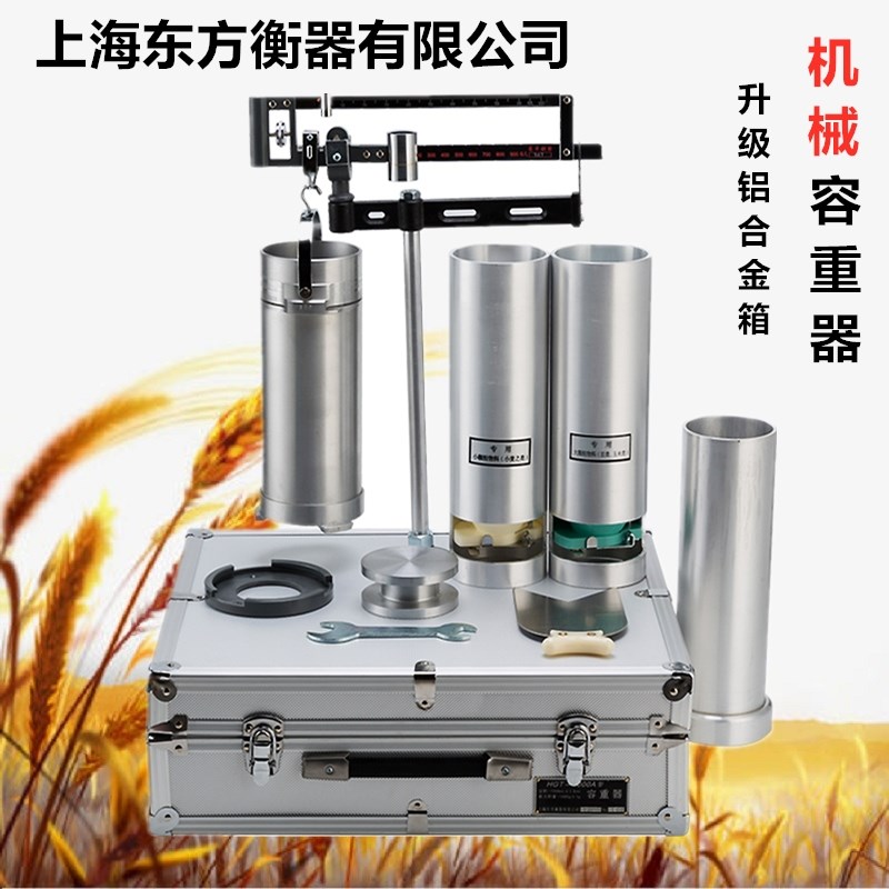 上海东方机械容重器小麦玉米谷物容重器粮食容重仪电子谷物容重器