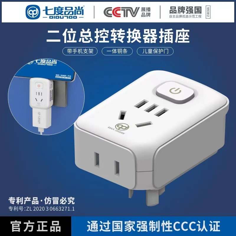 七度品尚10A转16A插座插头插排电源转换器大功率空调热水器带开关