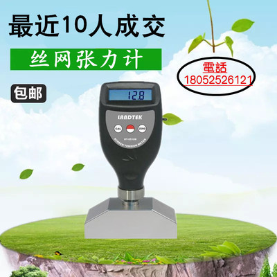 兰泰正品 HT-6510N 丝网张力计 钢网张力测量仪 钢网张力计