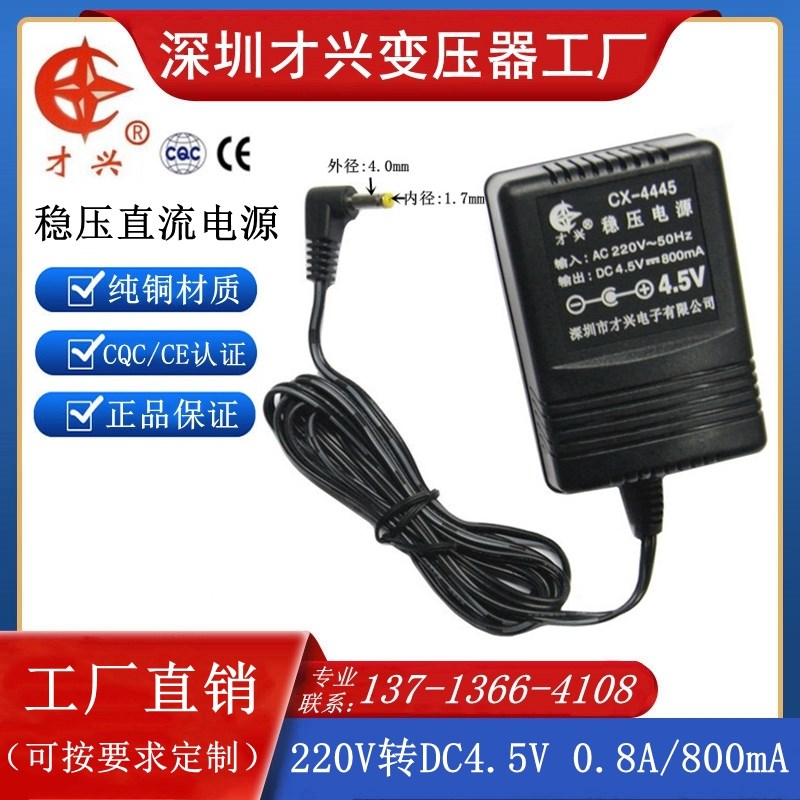 4.5V800MA 220V转4.5V 线性变压器DC4.5V0.8A稳压直流电源适配器