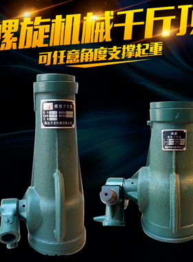 螺旋千斤顶 机械式齿轮式千斤顶 手摇千斤顶 QL 50吨 32t 3T10吨