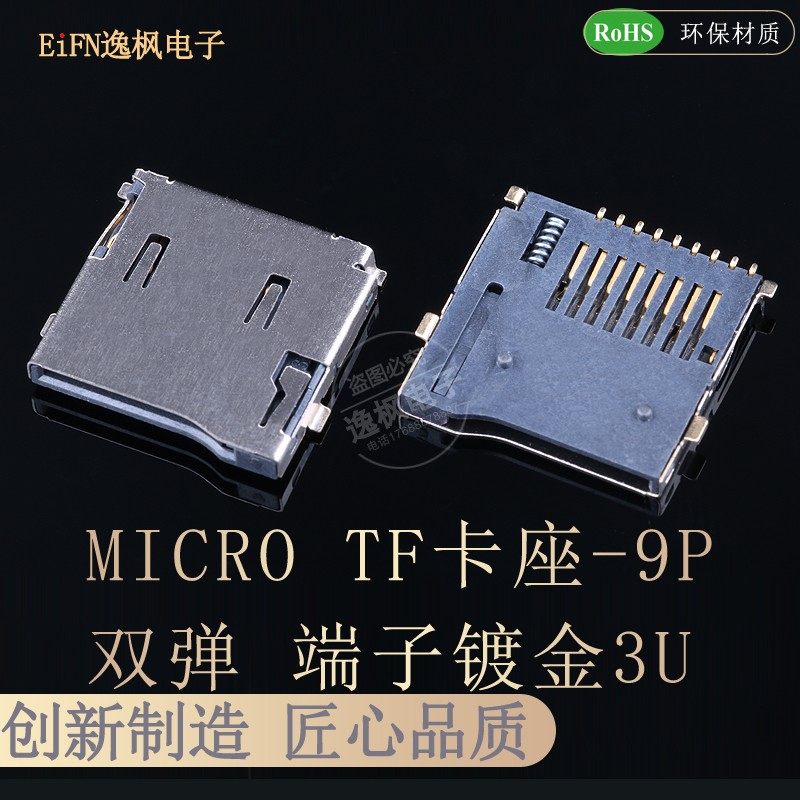 TF卡座-9P 双压片 镀金3U MICRO SD卡座 唱戏机娃娃机内存卡槽DIY,橡塑材料及制品,塑料盒/塑料箱/塑料柜,淘宝优惠券,粉丝福利购,淘宝优惠卷