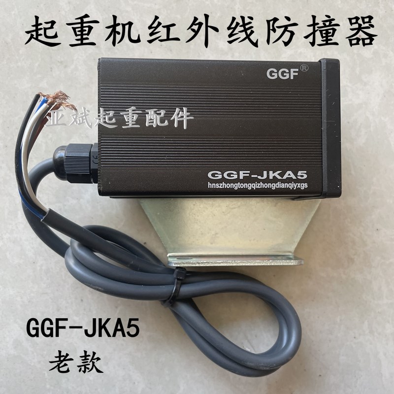 河南省中通起重电器大车红外线防撞器GGF-JKA5行车红外线行程开关
