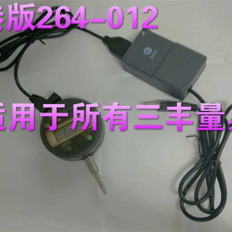通用数据输入转接盒 264-012t匹配日本三丰量具 卡尺