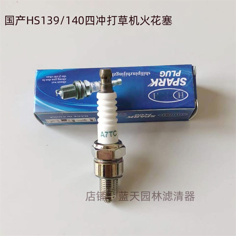 割草机火花塞油锯火花塞 草坪机四冲139四冲140打草机A7TC火花塞
