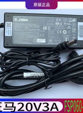 粤海原装Zebra斑马 20V3A FSP060-RPBA标签机打印机电源适配器线
