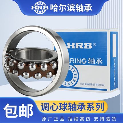 HRB哈尔滨调心滚子轴承22208 22209 22210 22211 22212 22213 CA
