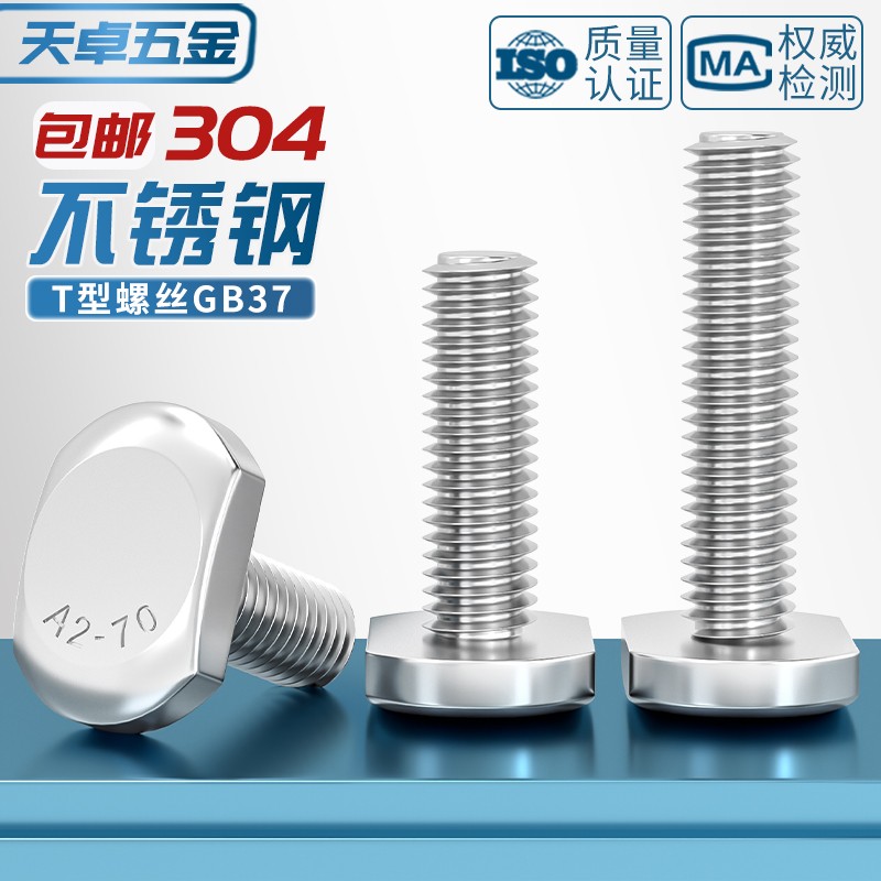 304不锈钢T型螺丝T形槽用压板螺钉螺栓GB37M5M6M8M10M12M16M20mm