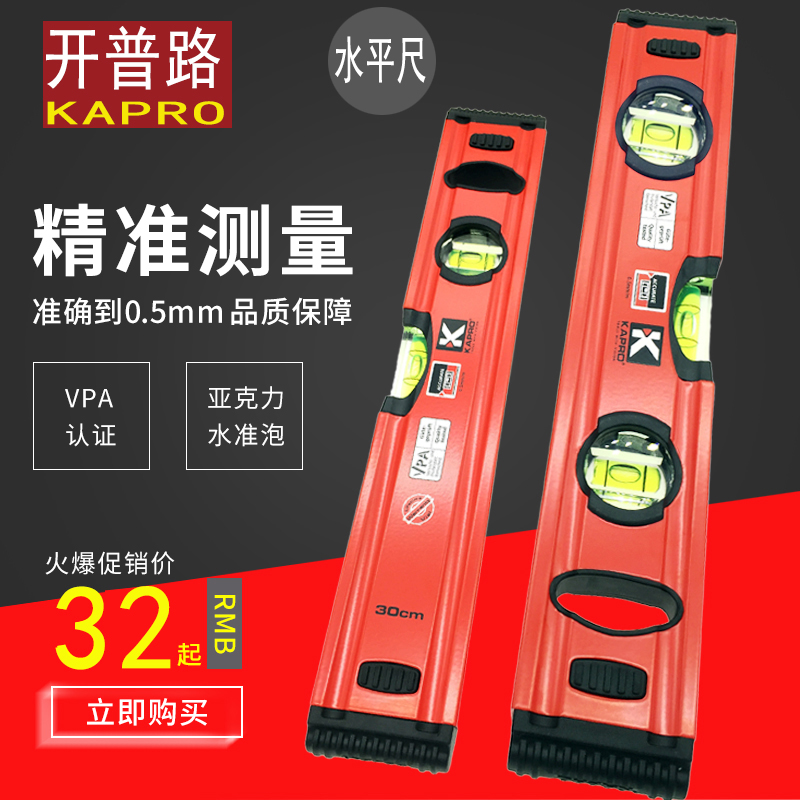 以色列KAPRO开普路水平尺嘉宝进口红色铝合金测量仪器2泡3珠包邮