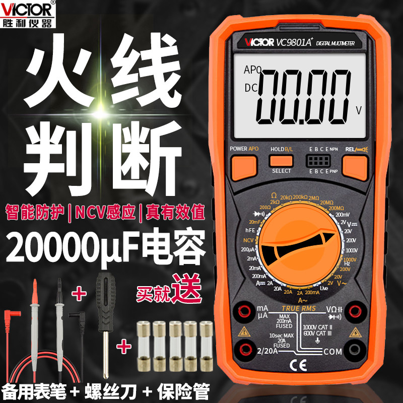 胜利VC9801A+VC9802A+VC9804A+VC9805A+数字万用电表VC9808+万能