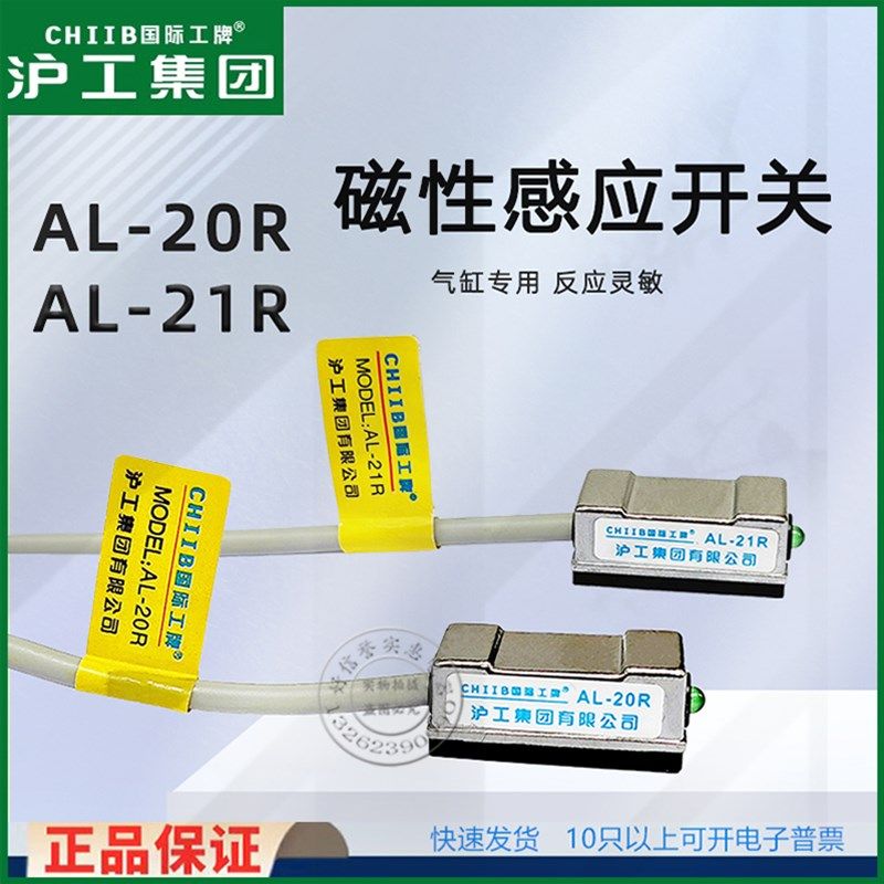 正品沪工磁性感应接近开关AL-20R AL-21R气缸传感器AN-20R AN-21R,橡塑材料及制品,塑料盒/塑料箱/塑料柜,淘宝优惠券,粉丝福利购,淘宝优惠卷