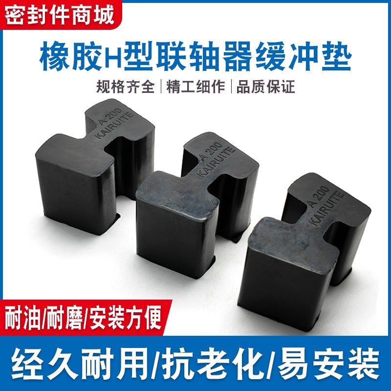 橡胶H型缓冲块AB型橡胶工字型弹性体B80/B95/B110/B125/B140/B160,工业油品/胶粘/化学/实验室用品,马弗炉/电阻炉/实验炉,淘宝优惠券,粉丝福利购,淘宝优惠卷