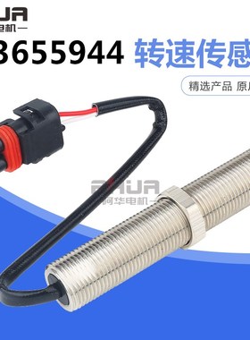 康明斯柴油机3655944转速传感器3034572英制缧纹5/8-18 MSP6732C