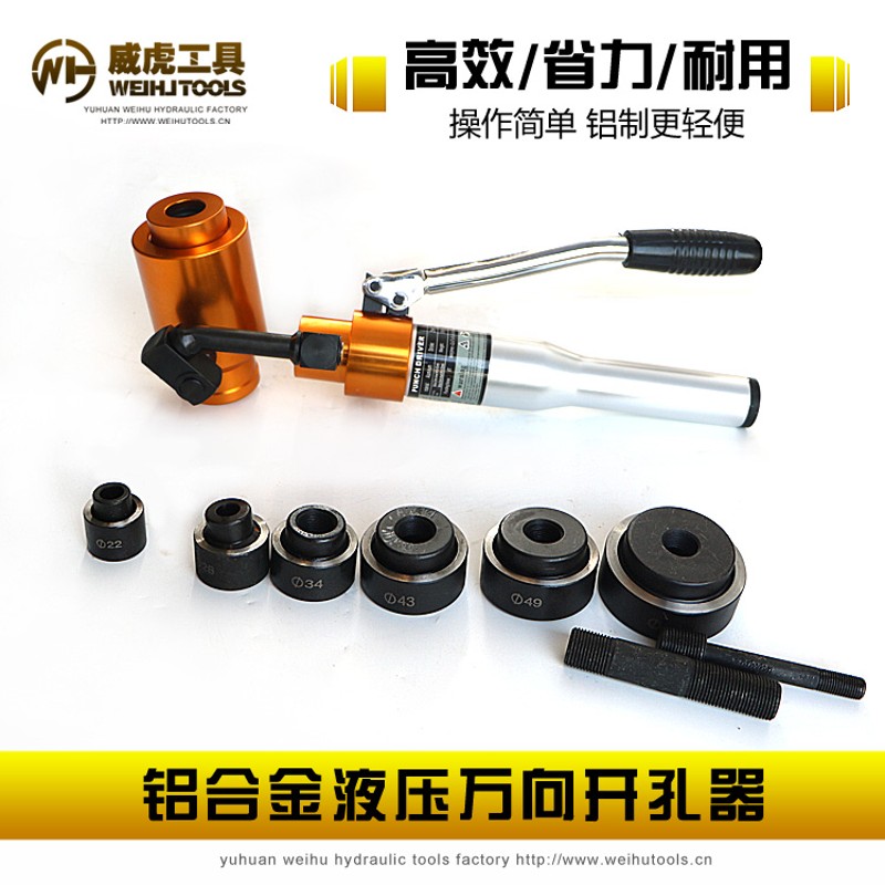 液压万向开孔器SK-8铝合金头部油缸2mm以下金属板扩孔液压冲孔