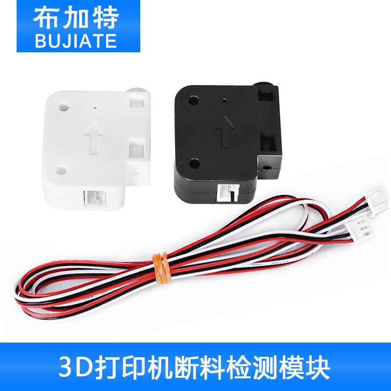 3D打印机配件材料检测模块断丝断料传感器耗材缺料触发暂停开关,工业油品/胶粘/化学/实验室用品,马弗炉/电阻炉/实验炉,淘宝优惠券,粉丝福利购,淘宝优惠卷