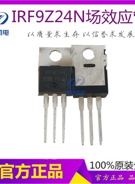 IRF9Z24N三极管 焊机驱动管  IR原装进口场管  场效应管9Z24