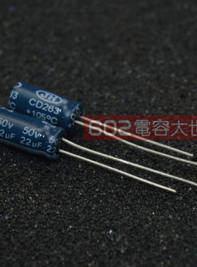 江海电解电容器 50V22UF 22uf50v  105度 5*11