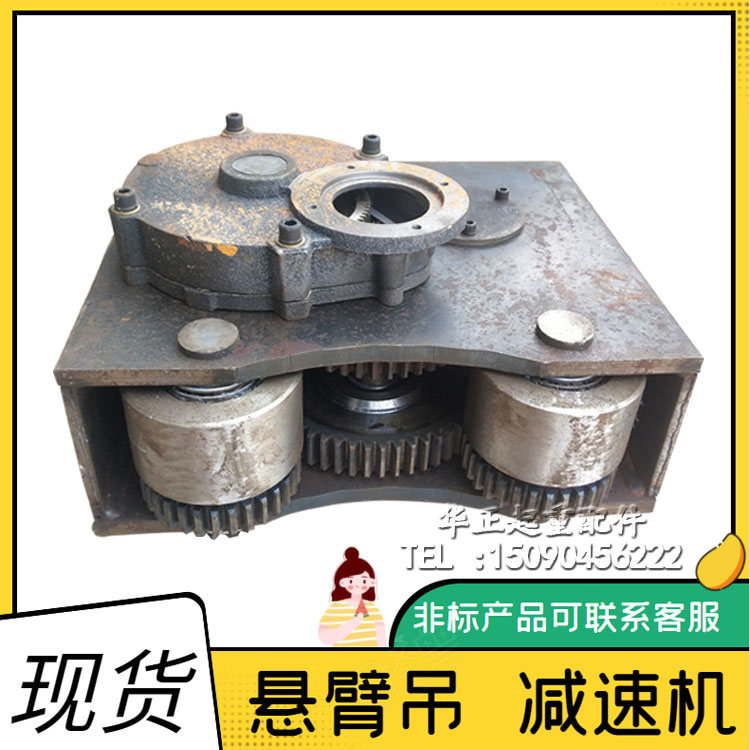 悬臂吊变速360度旋转单臂吊减速机 波箱 驱动装置 方箱 元宝箱
