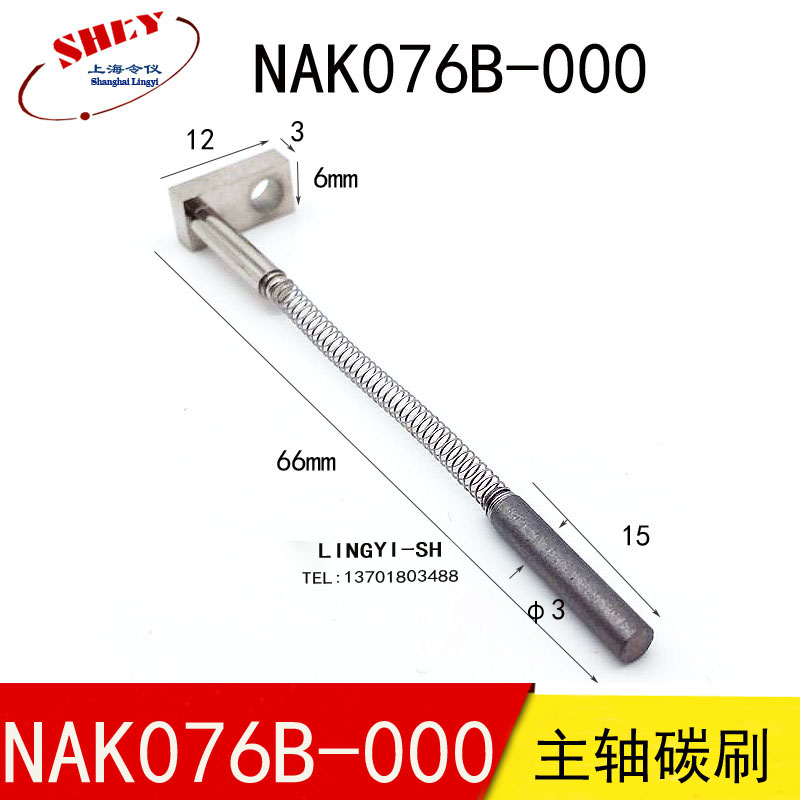 disco迪斯科划片机碳刷 NAK076B-0000 CARBON BRUSH ASSY 碳刷