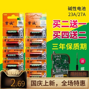 大容量23A12V电池12v23a电动车库卷帘门铃遥控器小号27a12v电池