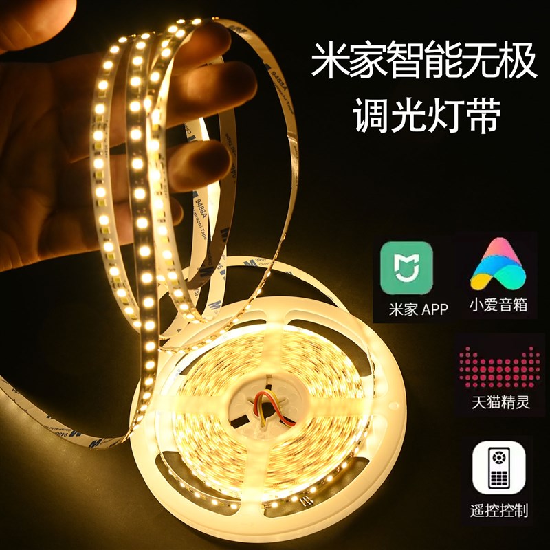 三色可变色LED灯带24V双色温支持小爱同学小米灯条线性灯线型灯