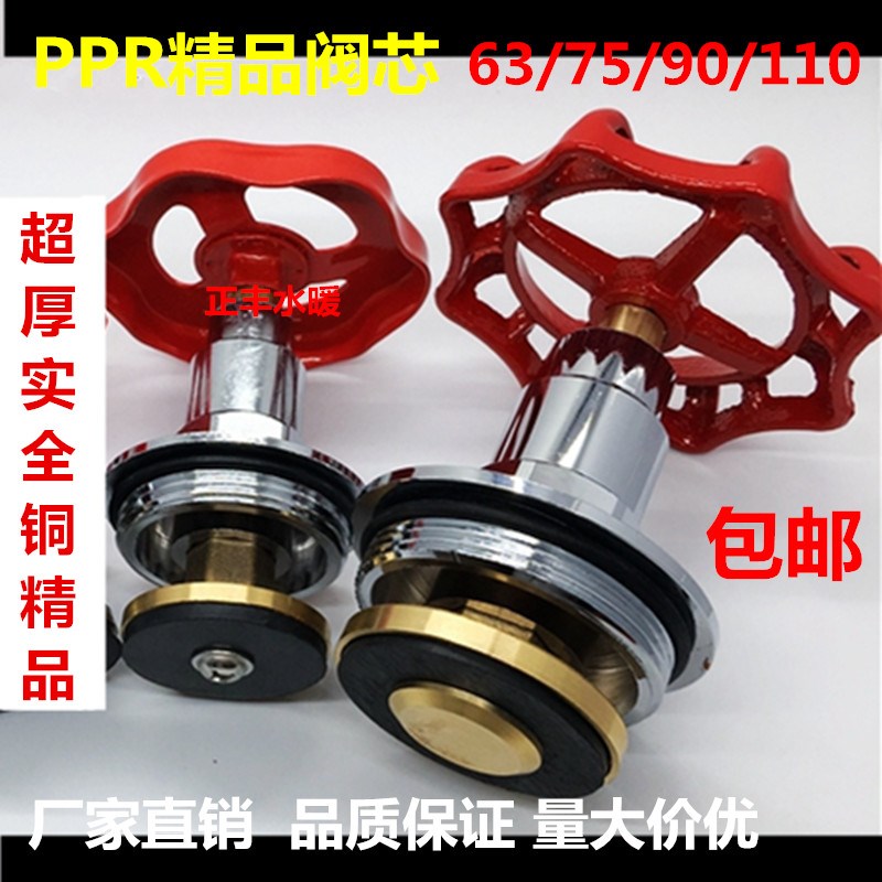 PPR卡簧式截止阀阀芯 精品铜阀芯闸阀水阀芯763 75 90 110