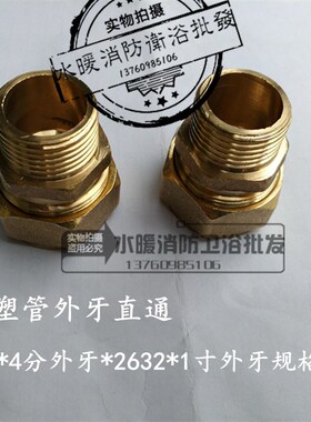 家用铝塑管接头 外丝外牙直接直通S1216 1620 2025 2632规格齐全