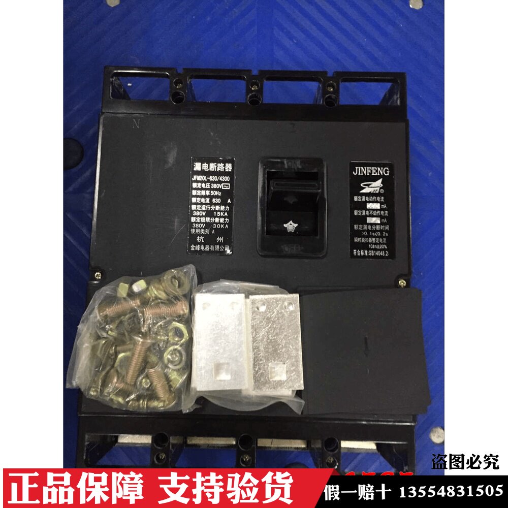 原装杭州萧山金峰漏电断路器JFM20L-630/4300 630A 300mA0.1/0.2S