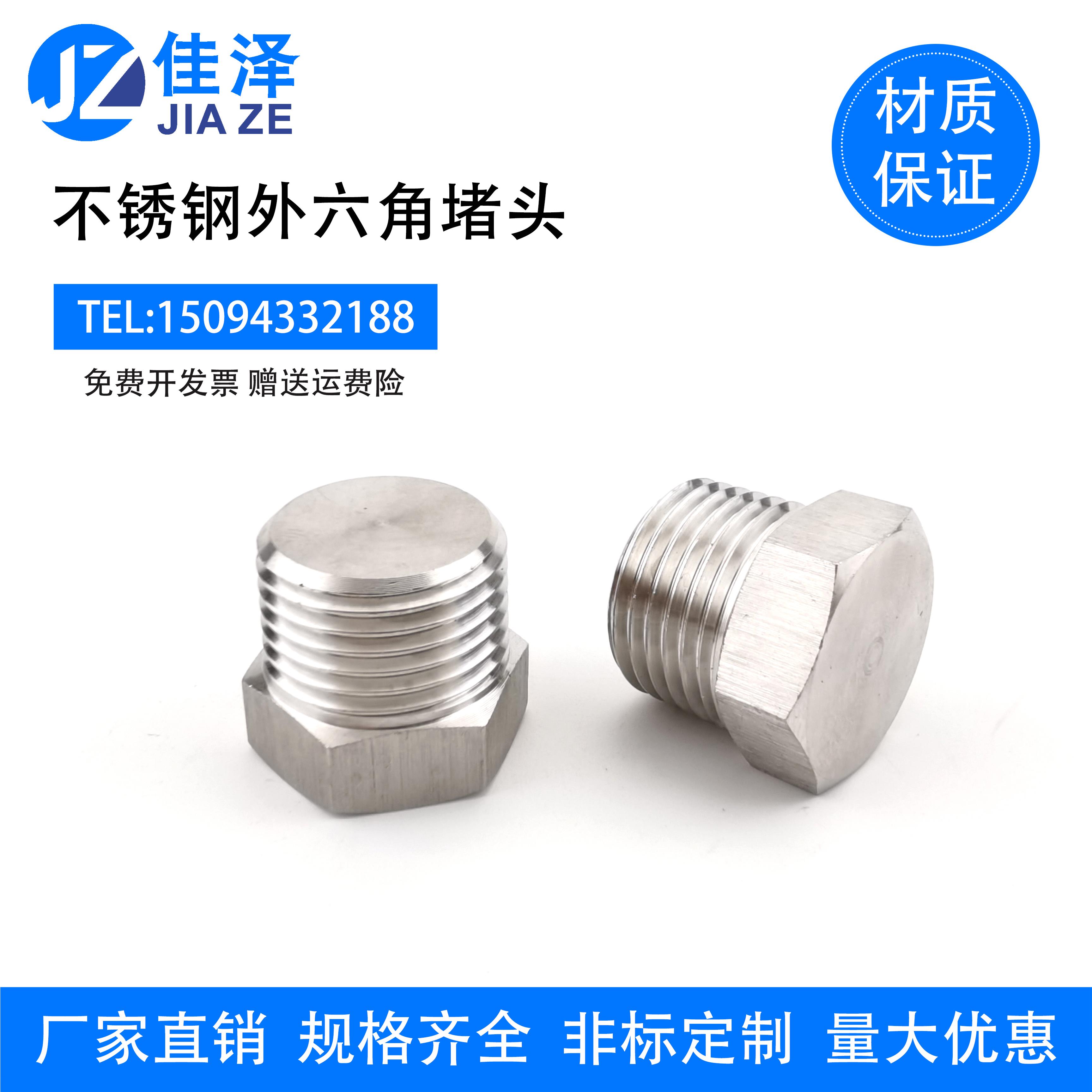 304不锈钢外六角实心堵头油堵螺塞丝堵美制英制ZG R NPT2分6分1寸