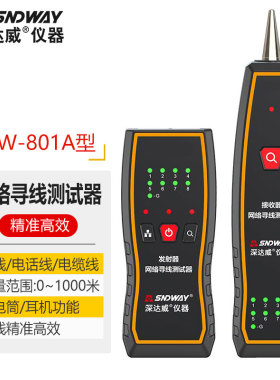 寻线仪多功能网络测试仪网线线缆查线测线抗干扰 SW-801B