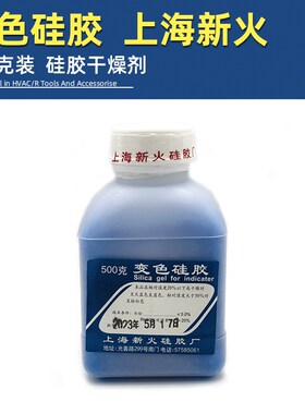 变色硅胶蓝色硅胶相机干燥剂防潮剂干燥剂除湿剂上海新火