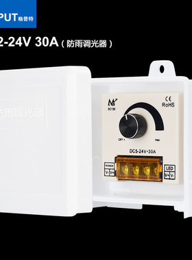 led防雨调光器亮度调暗调节遥控控制旋钮调压无极开关DC12-24V30A