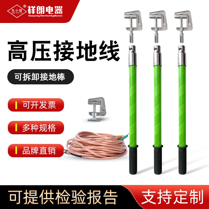 东小留 10KV户内高压接地线 25平方软铜线配电室平口可拆卸接地棒