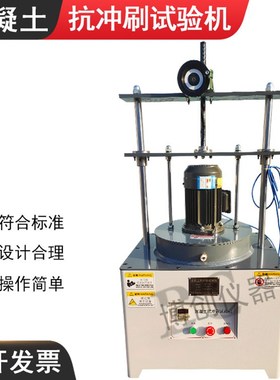 混凝土抗冲刷试验机HKCS-2 圆环法抗含砂水流冲刷试验机抗冲刷机