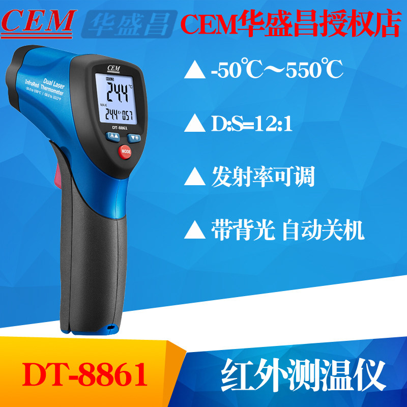 华盛昌DT-8861/8862/8863/8865高精非接触工业双激光红外线测温仪,工业油品/胶粘/化学/实验室用品,马弗炉/电阻炉/实验炉,淘宝优惠券,粉丝福利购,淘宝优惠卷