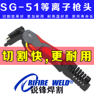佳士CUT-60J等离子切割机配件SG-51等离子割枪头割把LGK60保护套