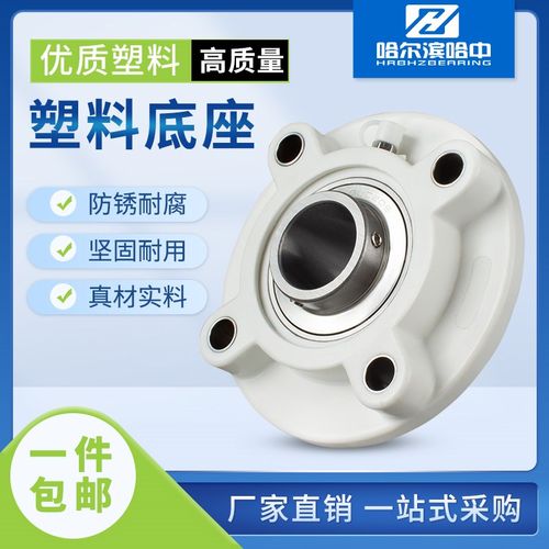 塑料座不锈钢轴承SUCFC203 204 205 206 207 208 209 210 固定座