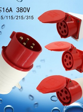 5芯16A工业插头插座连接器防水防爆ZZ015/115/215/315连接器380V