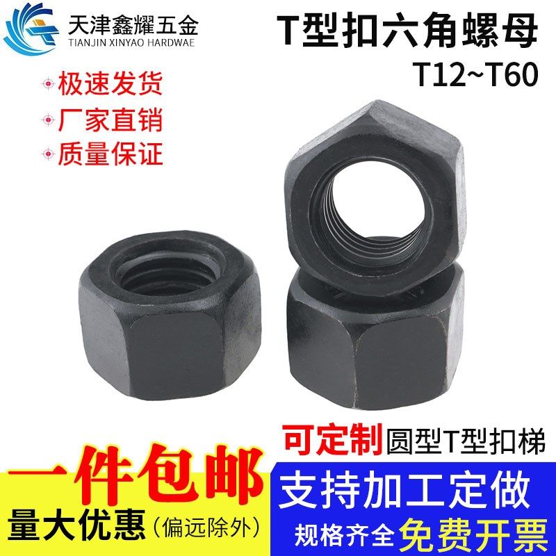 梯形螺母T型牙外六角螺母方扣粗牙六角梯形螺丝帽螺纹t12-t60,橡塑材料及制品,塑料盒/塑料箱/塑料柜,淘宝优惠券,粉丝福利购,淘宝优惠卷
