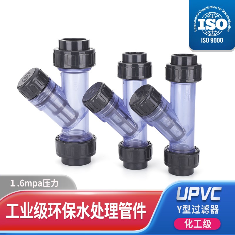 UPVC过滤器工业级管道给水化工排水透明塑料快速国标管件厂家直销